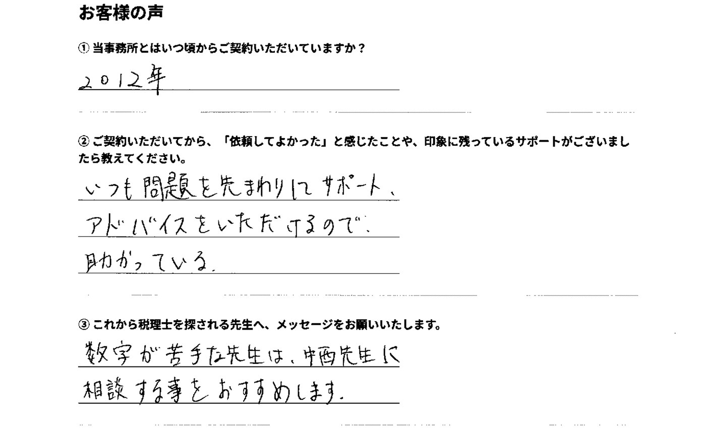 マイベスト整体院様の直筆アンケート
