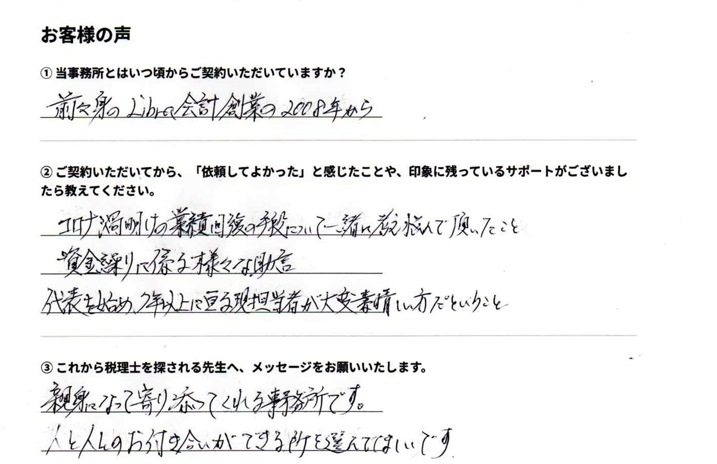 寺田信之様の直筆アンケート