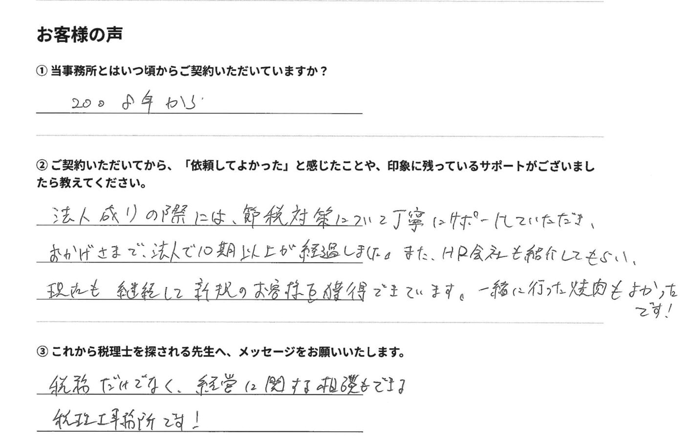 吉川秀生様の直筆アンケート